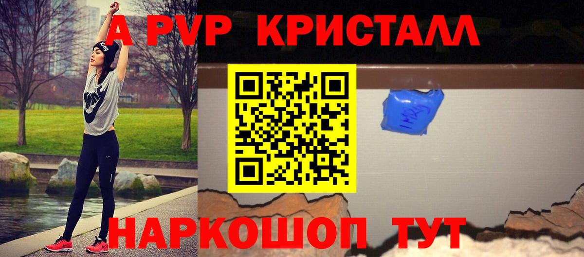 A-PVP СК  Вход с VPN  APVP кристаллы  А ПВП крисы CK  Вольск 