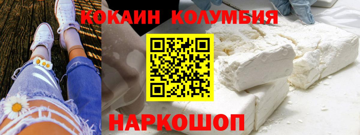 Кокаин Колумбийский  Вход с VPN  Кокаин  Вольск  Кокаин Колумбийский 