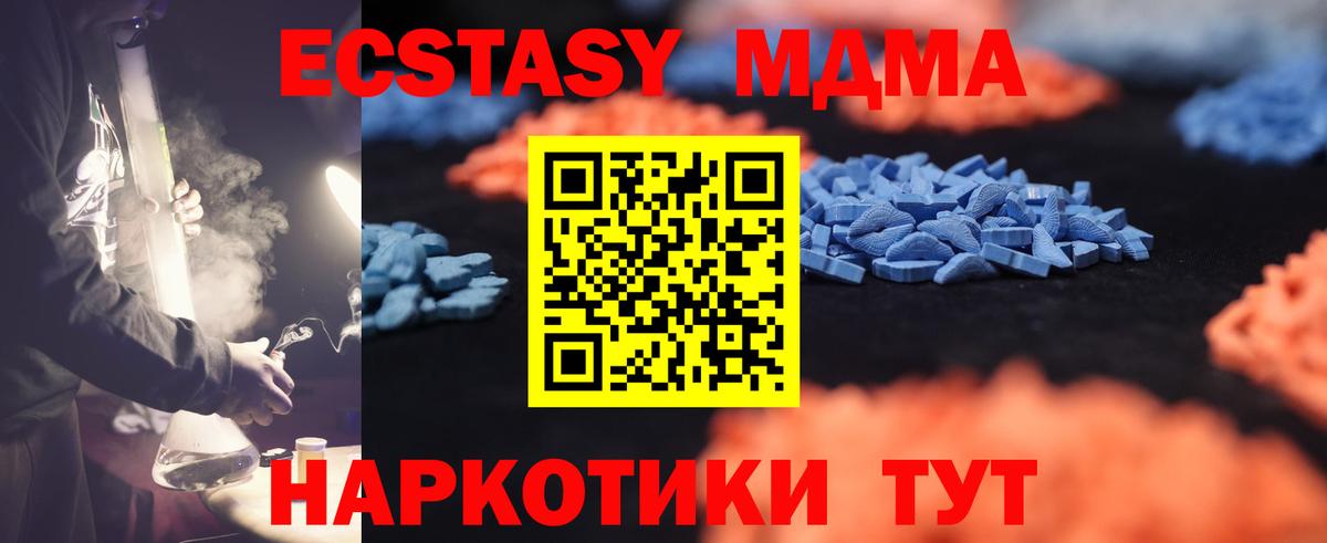 Экстази  Экстази 280 MDMA  Вход с VPN  Вольск 