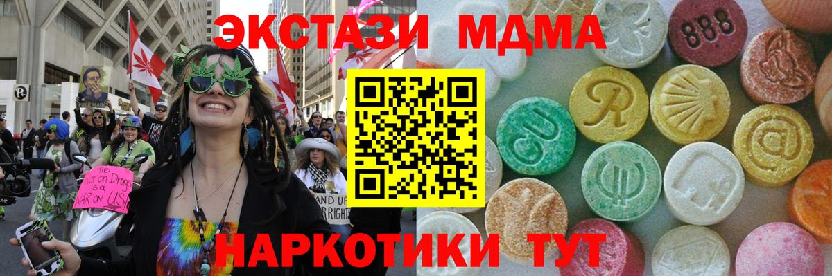 МДМА crystal  МДМА  Вольск  Вход с VPN  MDMA молли 